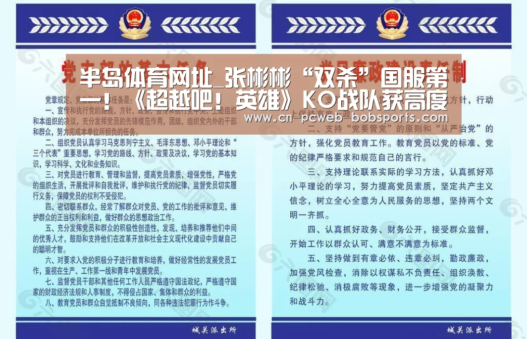 半岛体育网址_张彬彬“双杀”国服第一!《超越吧!英雄》KO战队获高度肯定“像职业队伍”!(图1) 半岛体育