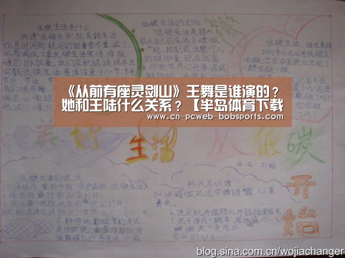 《从前有座灵剑山》王舞是谁演的?她和王陆什么关系?【半岛体育下载】(图1) 半岛体育APP