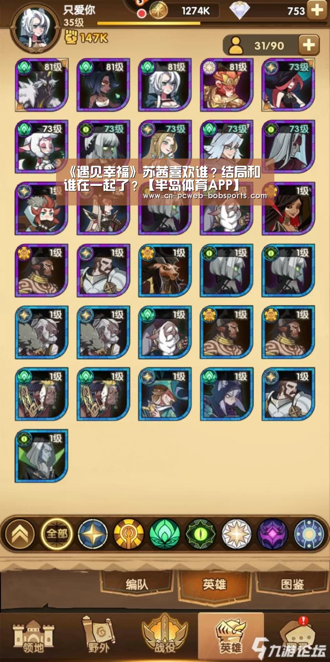 《遇见幸福》苏茜喜欢谁?结局和谁在一起了?【半岛体育APP】(图1) 半岛体育官网