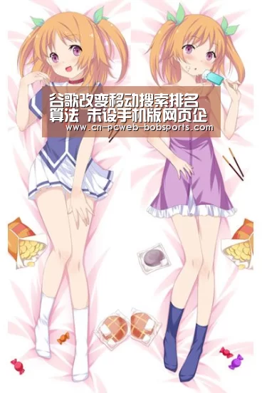 谷歌改变移动搜索排名算法 未设手机版网页企业排名大跌【半岛体育娱乐】(图2) 半岛体育APP