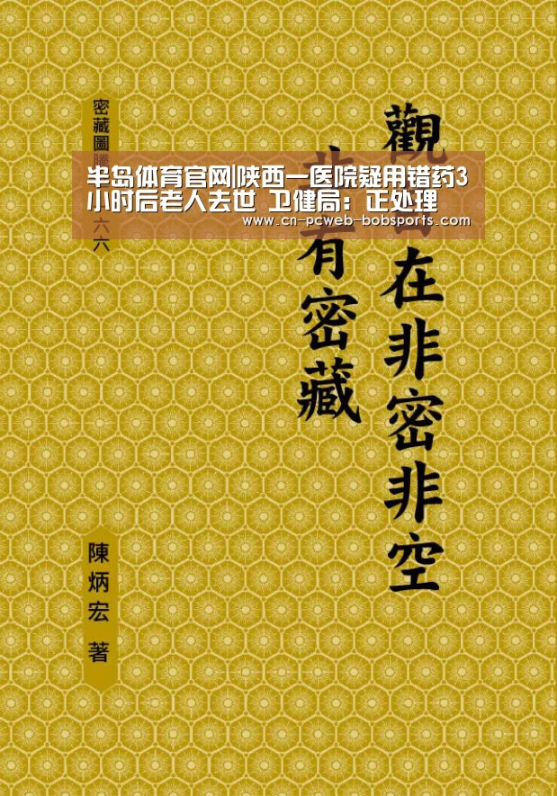半岛体育官网|陕西一医院疑用错药3小时后老人去世 卫健局:正处理(图2) 半岛体育