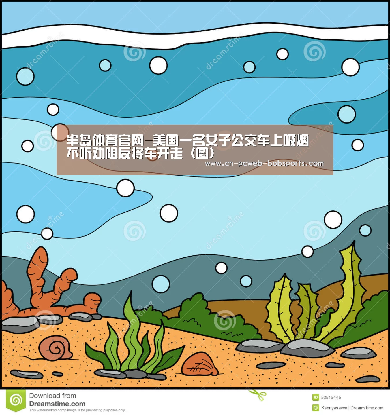 半岛体育官网-美国一名女子公交车上吸烟 不听劝阻反将车开走(图)(图1) 半岛体育注册