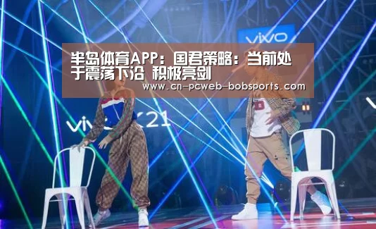 半岛体育APP:国君策略:当前处于震荡下沿 积极亮剑(图3) 半岛体育官网