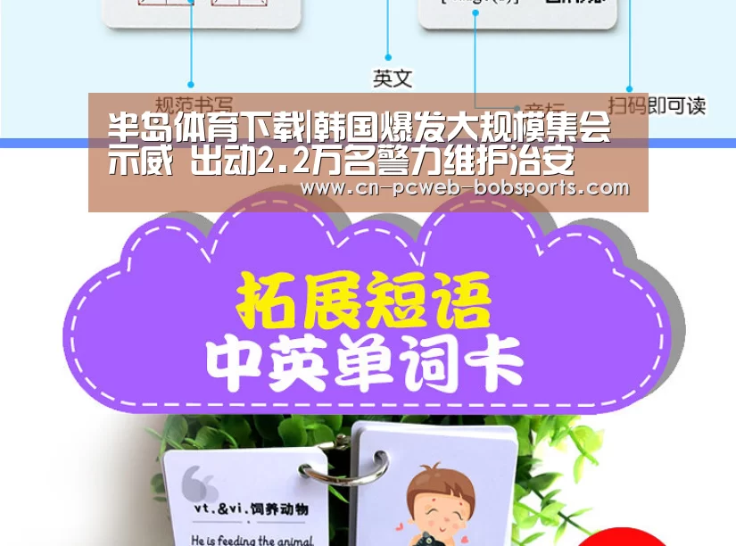 半岛体育下载|韩国爆发大规模集会示威 出动2.2万名警力维护治安(图1) 半岛体育下载